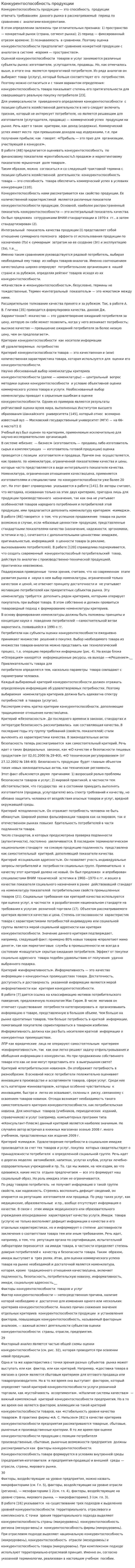Конкурентоспособность продукции. 3