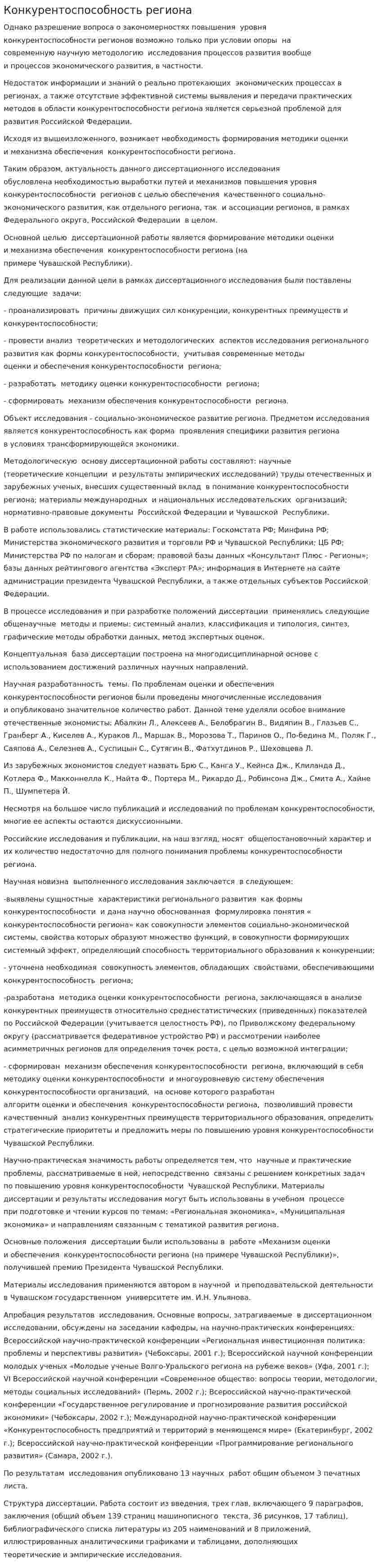 Конкурентоспособность региона. 2