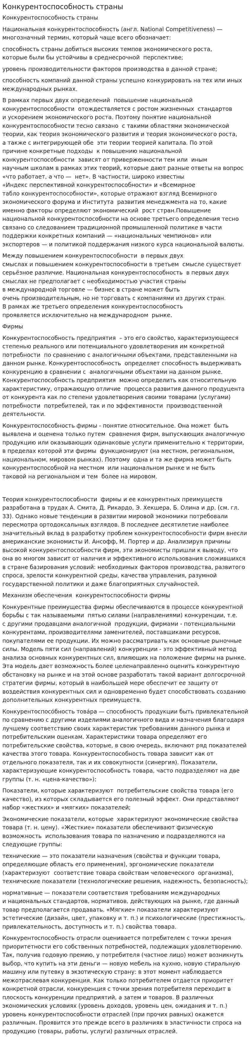 Конкурентоспособность страны