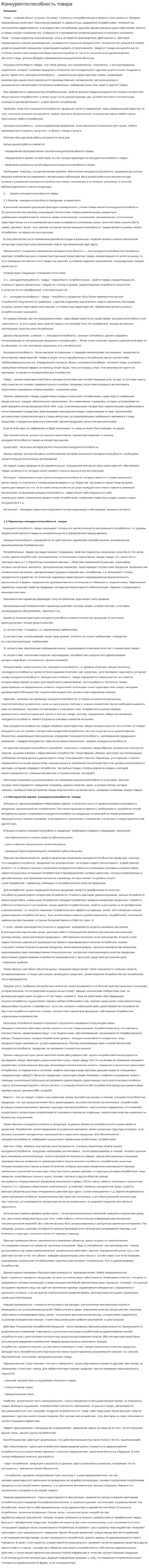 Конкурентоспособность товара. 2