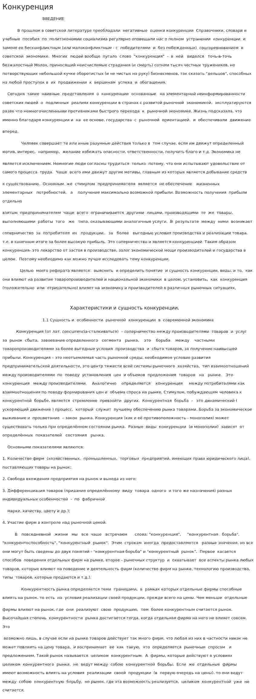 Конкуренция. 15