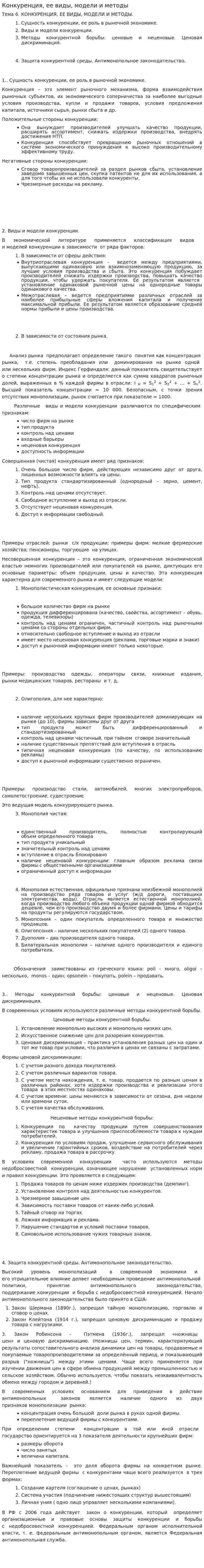 Конкуренция, ее виды, модели и методы
