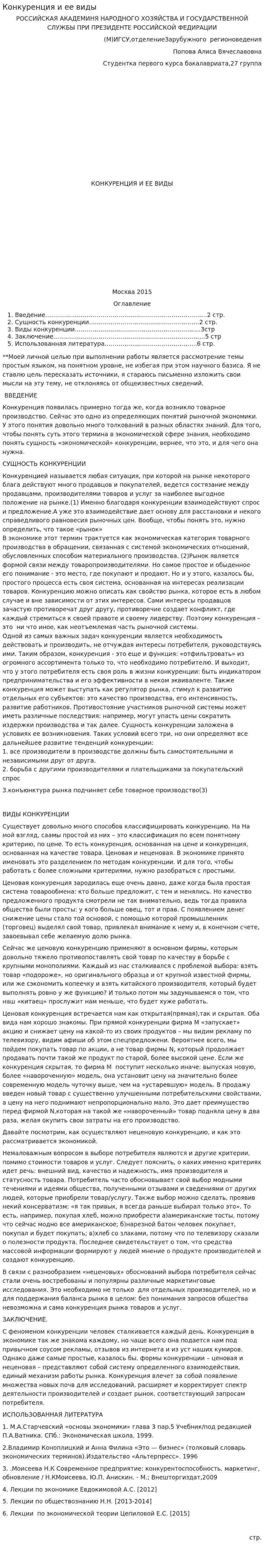 Конкуренция и ее виды. 7