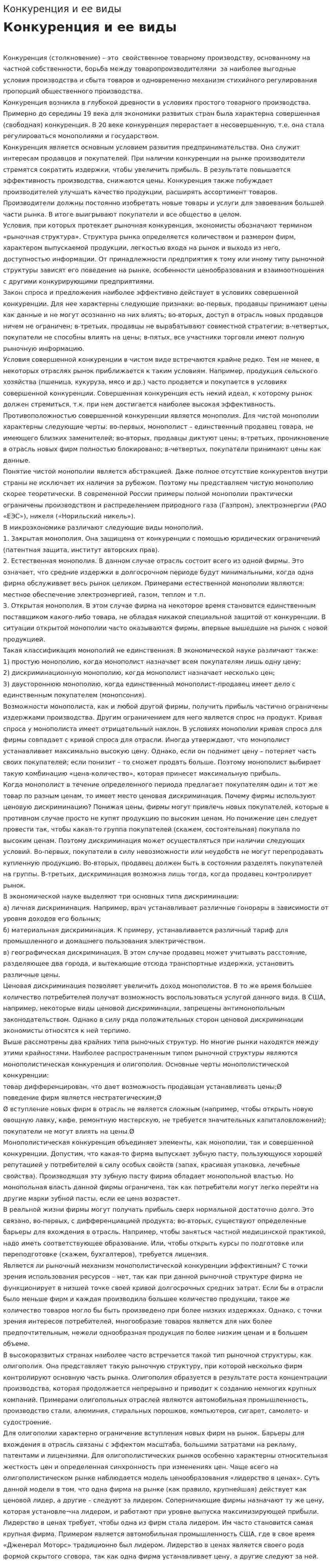 Конкуренция и ее виды. 5