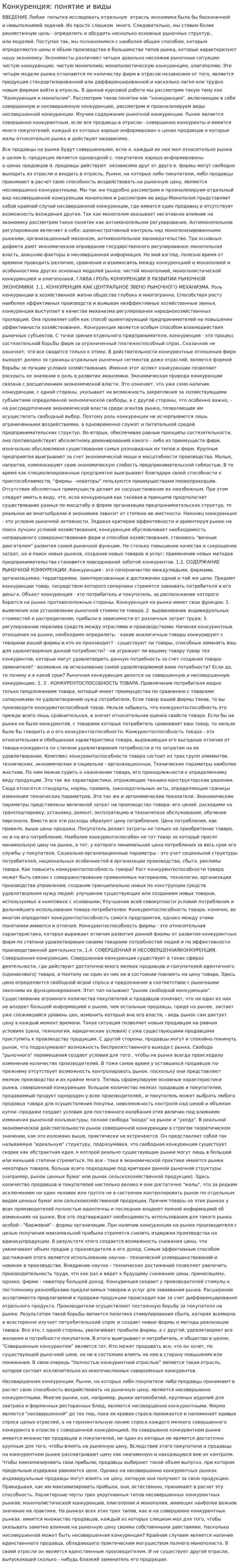 Конкуренция: понятие и виды. 3