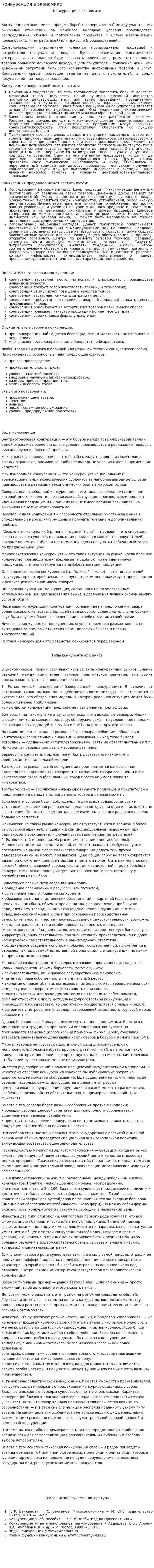 Конкуренция в экономике