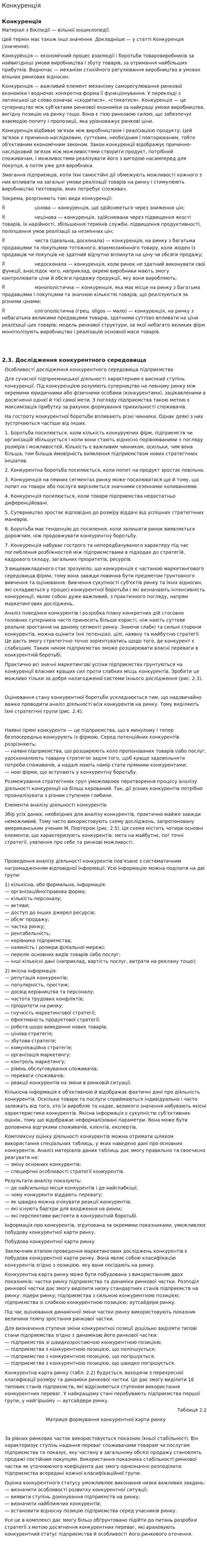 Конкуренція