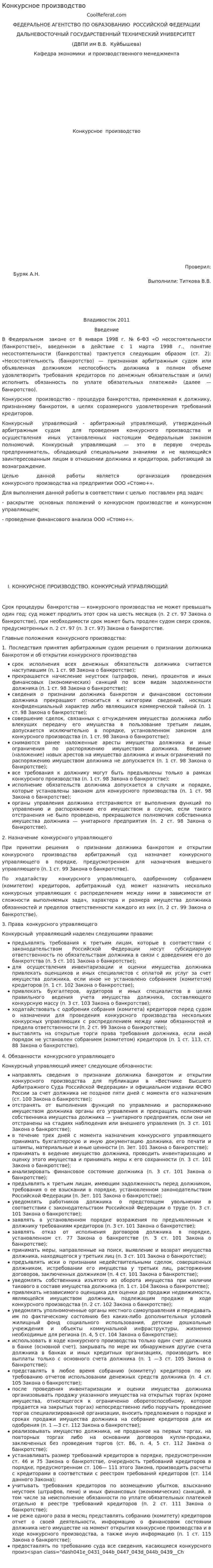 Конкурсное производство. 3