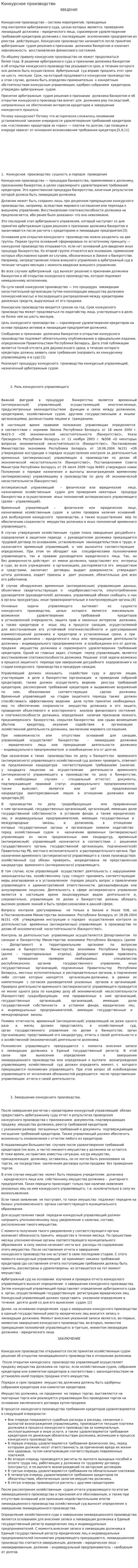 Конкурсное производство. 5