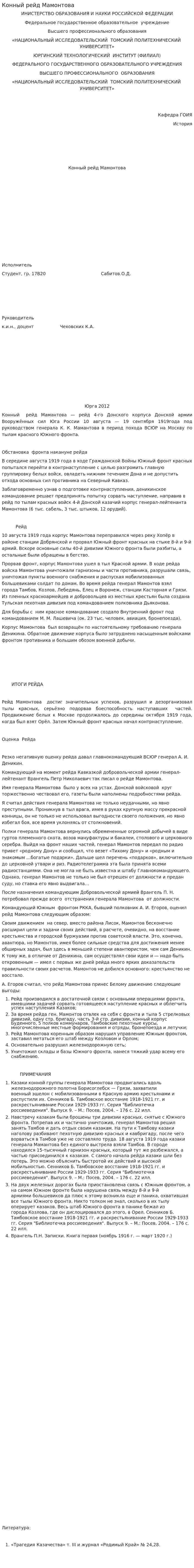 Конный рейд Мамонтова