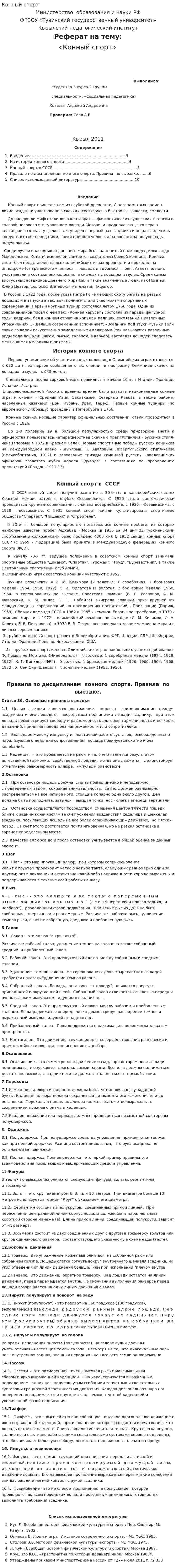 Конный спорт. 3