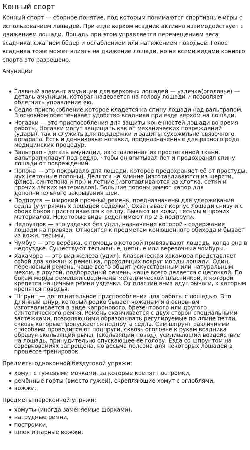 Конный спорт. 4