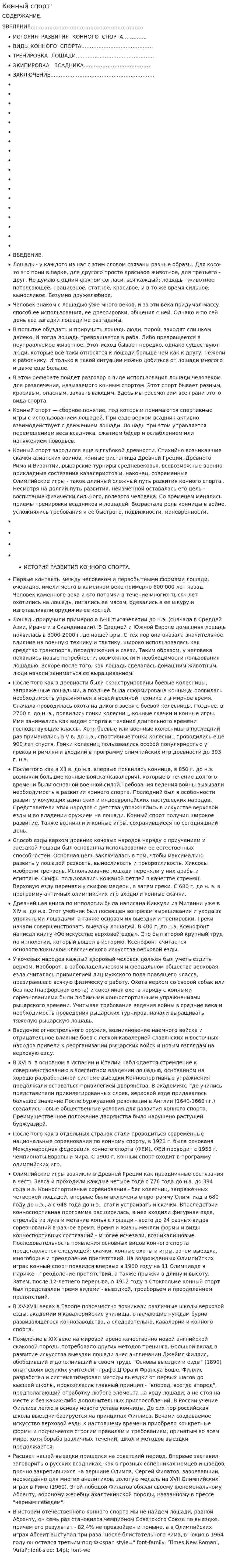 Конный спорт. 2