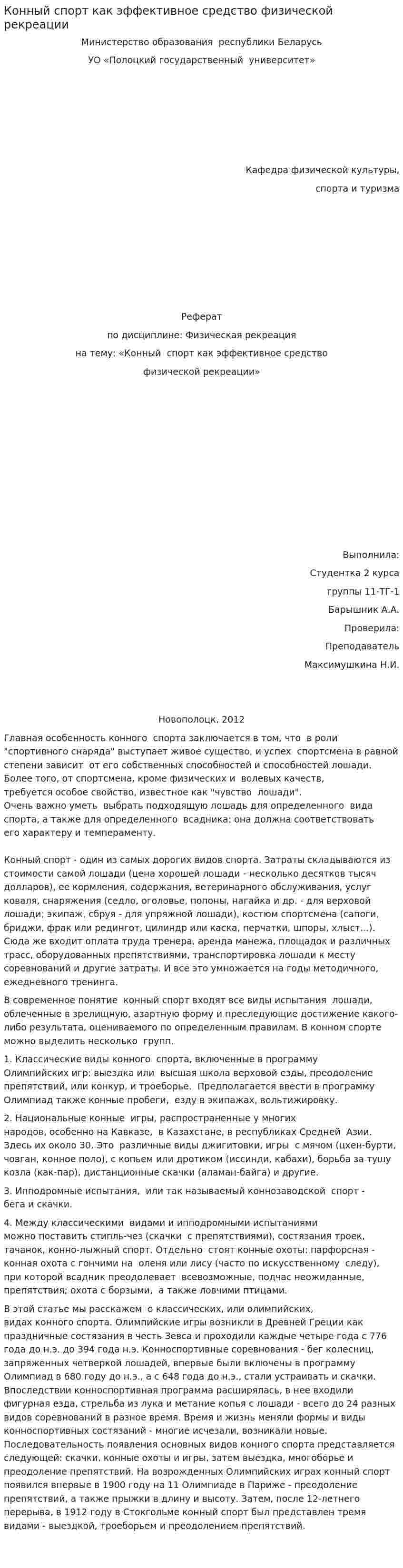 Конный спорт как эффективное средство физической рекреации