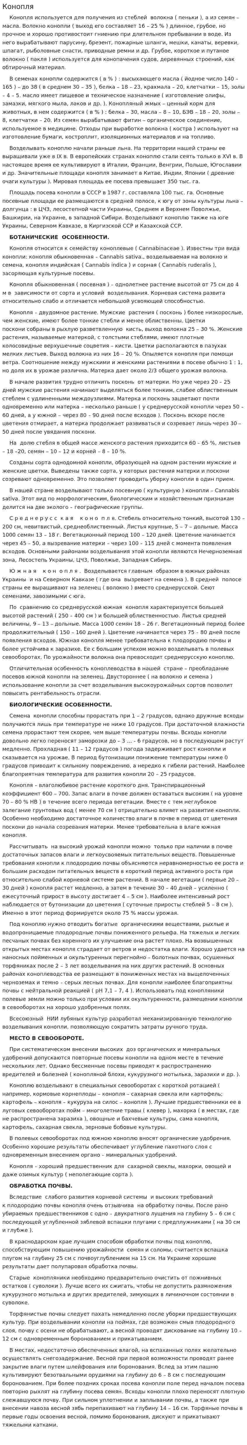 Конопля