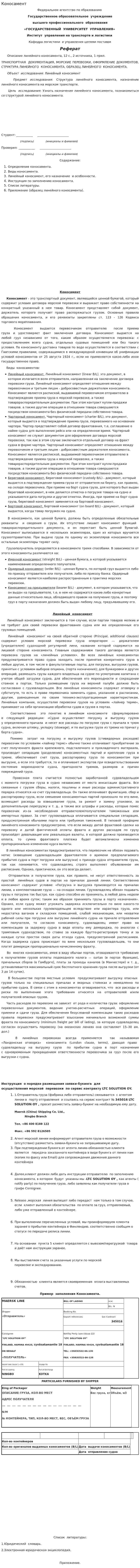 Коносамент. 2