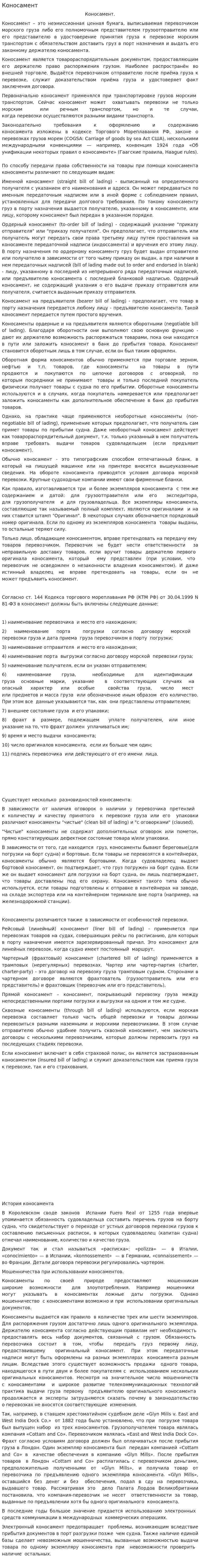Коносамент. 3