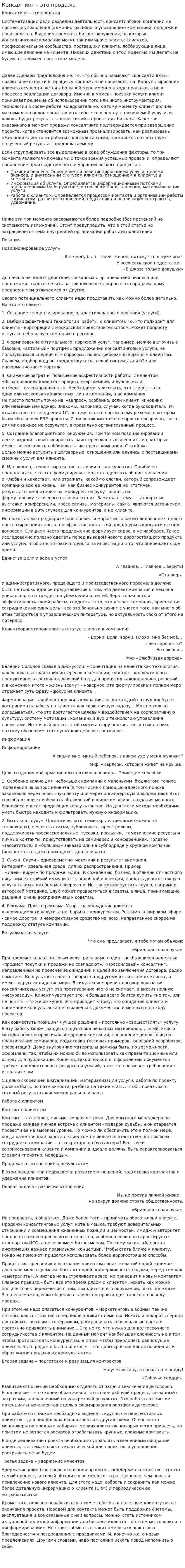 Консалтинг – это продажа