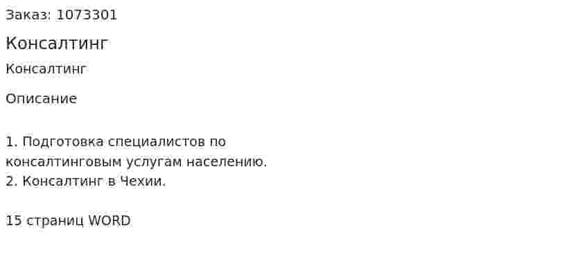 Консалтинг (контрольная работа) 