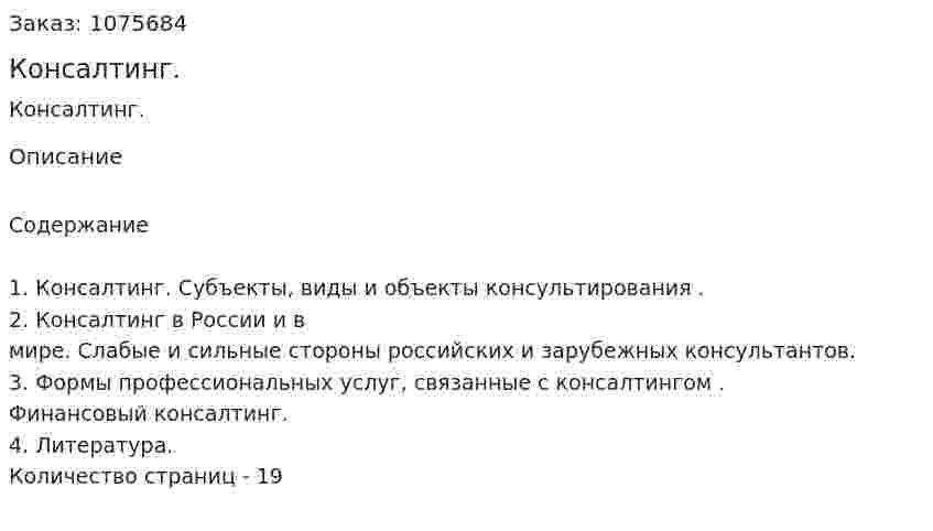 Консалтинг. (реферат) 