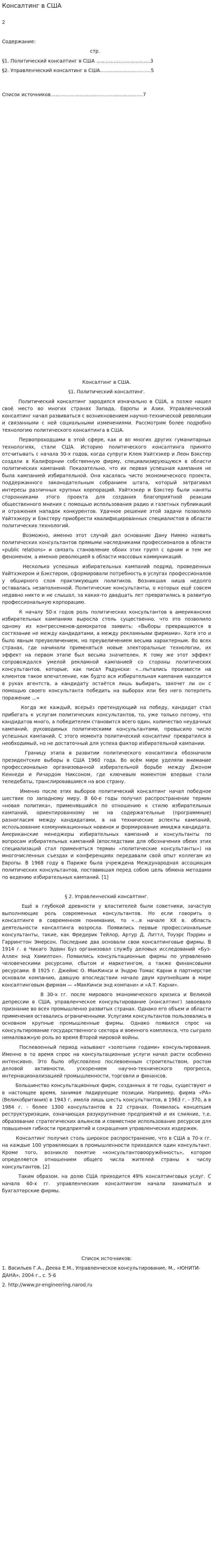 Консалтинг в США