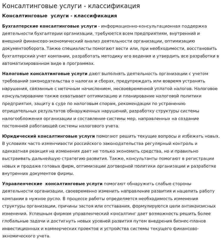 Консалтинговые услуги - классификация