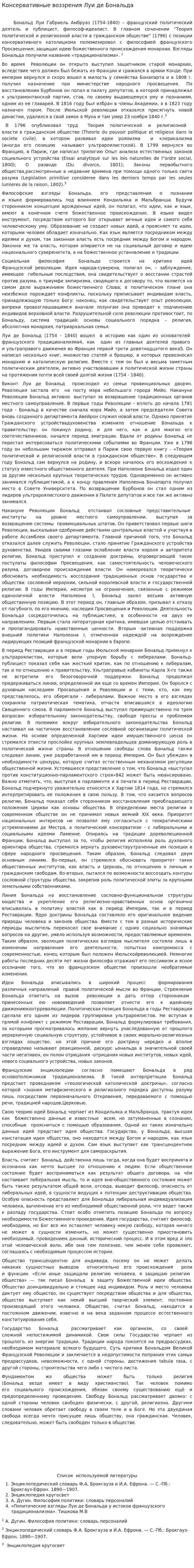 Консервативные воззрения Луи де Бональда