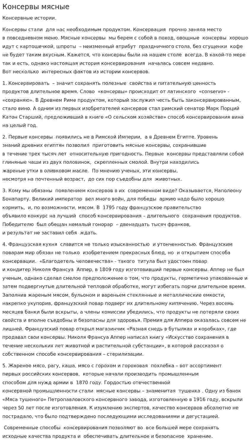 Консервы мясные