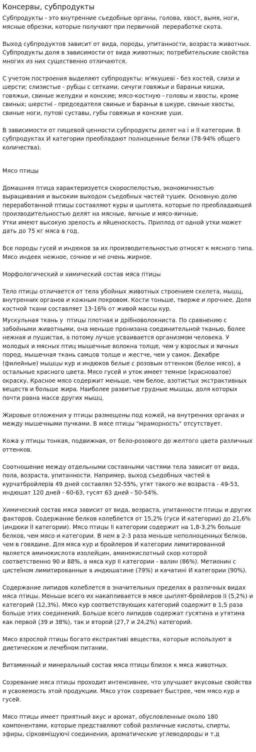 Консервы, субпродукты