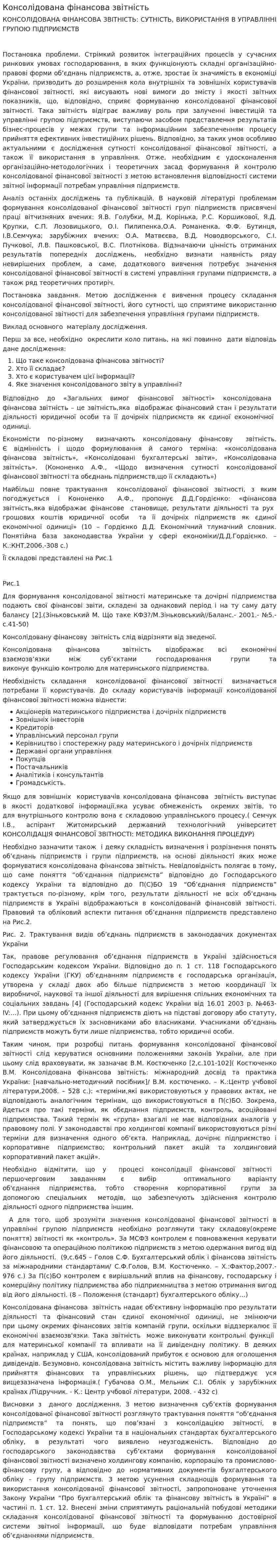 Консолідована фінансова звітність