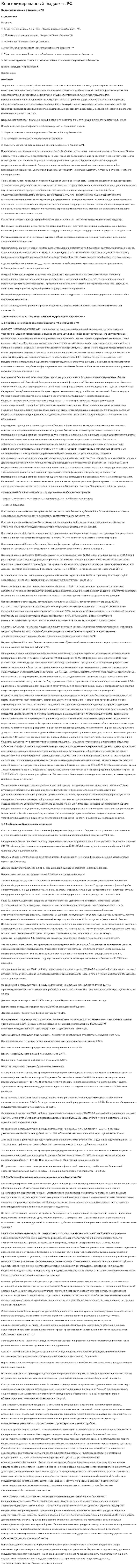 Консолидированный бюджет в РФ
