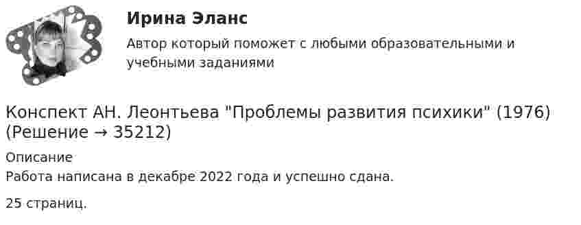      
          Описание
          Работа написана в декабре 2022 года и успешно сдана.25 страниц.  
            
            
            Консолидированная финансовая отчетностьКонспект АН. Леонтьева Проблемы развития психики (1976)Конспект мероприятия по гипоопеке для родителейКонспект по историиКонспект урока математики в 5 классе на тему: «Действия умножения. Свойства умножения»КОНСПЕКТ УРОКА по Истории России -- Кавказская войнаконспекты занятий по трудовой деятельности в доу. Конспекты по 4 видам трудаКонкурсная комиссия вправе включить одного, нескольких или всех претендентов, не прошедших по конкурсу, в кадровый:...Конкурсная комиссия принимает решение простым:...  голосов, при этом в спорных случаях решающий голос принадлежит председателюКонкурсный управляющий обязан прекратить производство должником товаров (выполнение работ, оказание услуг) на основании решения собрания кредиторов о прекращении хозяйственной деятельности должника в течение ... с даты принятия такого решенияКонкурс при поступлении на муниципальную службу:... (укажите 2 варианта ответа)Конкурс является ... в том случае, если определено, что заявки на участие в нем могут представлять лица, которым направлены приглашения принять участие в таком конкурсе в соответствии с решением о реализации проекта, или если соглашение заключаетсяконсалтинг Консалтинг в области стратегического планирования и контроля