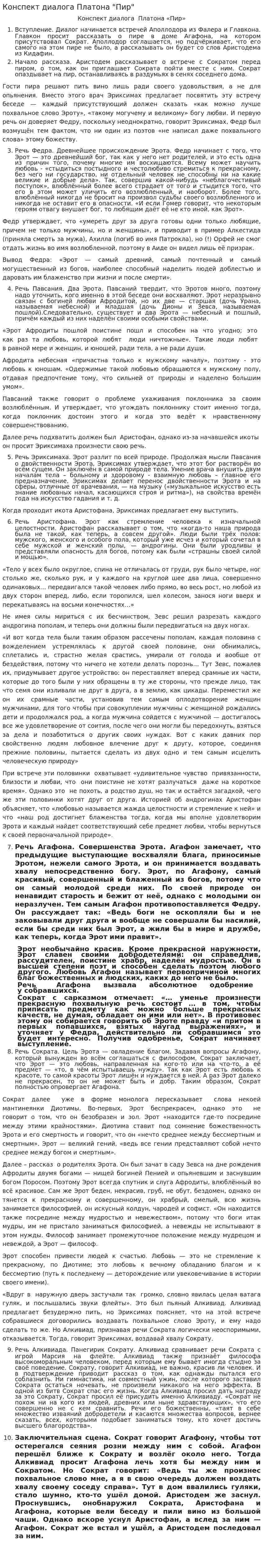 Конспект диалога Платона "Пир"
