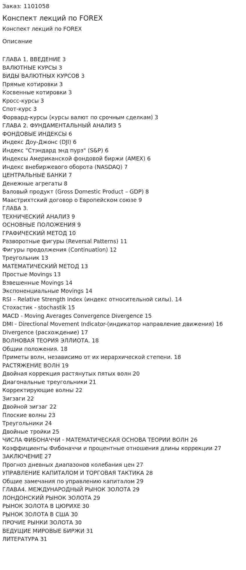 Конспект лекций по FOREX 