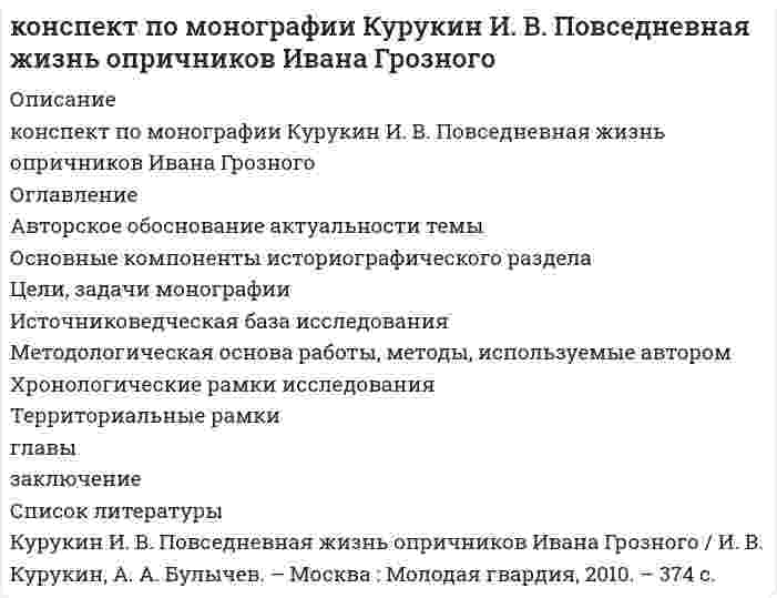      
          Описание
          ВведениеТеоретическая часть1. Цели и задачи анализа бухгалтерского баланса. Основные приемы его анализа           2. Раскрыть содержание Отчета об изменении капитала и его аналитические возможности для оценки состава, структуры и движения собственного капитала организацииПрактическая частьЗадание 1 На основе данных бухгалтерского баланса (Приложение 1) дать общую оценку динамики статей баланса за три отчетных периода. Сформулировать выводы. Для выполнения задания использовать таблицу 1.Задание 2 На основе данных бухгалтерского баланса (Приложение 1) составить аналитический баланс усредненных капиталов (Табл. 2.) .Данные аналитического баланса необходимо использовать при расчете различных показателей финансового состояния предприятий и эффективности его деятельности. Анализ данных усреднённого баланса в динамике ( горизонтальный анализ), его структуры и структурной динамики ( вертикальный анализ ) дают более объективную картину изменения имущества организации и источников средств его формирования.Методические указания 1) Среднегодовое значение капитала по каждой статье баланса рассчитывается как среднеарифметическая величина по каждому варианту на основе данных бухгалтерского баланса (Приложение 1) . Например:     Среднегодовая величина по нематериальным активам(НМА) рассчитываетсяЗадание 3 На основе данных аналитического баланса (Табл.2.): провести горизонтальный и вертикальный анализ аналитического баланса за два отчётных периода, дать оценку изменению динамики и структуры имущества предприятия и источников его формирования. Для выполнения задания использовать табл.3;Задание 7 На основании данных бухгалтерского баланса (Приложение 1) :   а) определить коэффициенты ликвидности организации за три отчетных периода, сравнить их с рекомендуемыми значениями, оценить динамику показателей, сформулировать выводы. Для решения задания использовать табл.7..   б) динамику коэффициентов ликвидности представить в виде графика.Задание 12 На основе данных Отчета о финансовых результатах по предприятию своего варианта (Приложение 2) проанализировать  динамику и структуру формирования прибыли от продаж. По результатам анализа сформулировать выводы. Для решения задания использовать таблицу 12..Задание 15 По данным отчета об изменении капитала ( Приложение 3) организации соответствующего варианта проанализировать состав, структуру и динамику собственного капитала ; по данным отчета указать причины его увеличения и уменьшения в разрезе его составляющих. Для выполнения задания использовать табл. 15. По результатам анализа сформулировать выводыЗадание 16Задание 19Задание 22Список использованной литературыПриложенияПеред покупкой пишите в личное сообщение , отправлю задания для того что бы удостовериться подходят ли)  
            
            
            цели, задачи и ссылки содержание профильного обучения в старшей школе основам кодирования информацииЦели, задачи монографии Источниковедческая база исследования Методологическая основа работы, методы, используемые автором Хронологические рамки исследования Территориальные рамки главыЦели занятия: - изучить интерфейс, назначение и характеристики табличного редактора MS Excel, научиться создавать и редактировать табличный документ; - изучить построение графиков и диаграмм инструментами табличного редактора MS Excel; - изучить интерфейс программы подготовки презентаций Power Point, ознакомиться с процессом поиска информации в сети Интернет;Цели занятия: - научиться определять конфигурацию персонального компьютера; - научиться определять параметры функциональных устройств персонального компьютера; - изучить основные особенности работы и назначение периферийных устройств ввода и вывода информации;Цели и задачи анализа бухгалтерского баланса. Основные приемы его анализа. Раскрыть содержание Отчета об изменении капитала и его аналитические возможности для оценки состава, структуры и движения собственного капитала организации. Цели исследовательских методовЦели и формы государственного регулирования экономикиЦеленаправленное воздействие на поведение людей и общественные отношения с помощью правовых (юридических) средств в целях их упорядочения и прогрессивного развития - это...Целенаправленное воздействие, направленное на устранение (минимизацию) причин, породивших конфликт, или на коррекцию поведения участников конфликта, – это … конфликтом Целенаправленное, планомерное, систематическое восприятие действительности, фиксация проявлений психолого-педагогических явлений и процессов - это ...Целеустремленность в бизнесе связана ...... (целеустремленный) характер имеют лидеры и их заместители, которые живут своей идеей, являются хорошими стратегами, мыслят глобально, стремятся к конечному результату, имеют в качестве авторитетов власть и законЦели в системе современного менеджмента, основные требования, предъявляемые к нимЦели в системе современного менеджмента, основные требования.    Роль менеджмента в обеспечении устойчивого положения фирмы