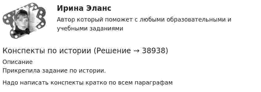     
          Описание
          Прикрепила задание по истории.Надо написать конспекты кратко по всем параграфам  
            
            
            конспекты занятий по трудовой деятельности в доу. Конспекты по 4 видам трудаКонспекты по историиКонстанта равновесия реакции N₂O₄ ⇄ 2NO₂ равна 0,16 при 375 К. Равновесная концентрация NO₂ равна 0,09 моль/л. Вычислите равновесную и исходную концентрацию N₂O₄. Какая часть (в %) N₂O₄ разложилась к моменту наступления равновесия?Константин 2 (Constantine 2) 2020 - описание фильмаКонститутционное право 2 Конституционное правоКонституционное правоКонсалтинг в области стратегического планирования и контроляКонсолидация акцийКонсолидированная финансовая отчетностьКонспект АН. Леонтьева Проблемы развития психики (1976)Конспект мероприятия по гипоопеке для родителейКонспект по историиКонспект урока математики в 5 классе на тему: «Действия умножения. Свойства умножения»