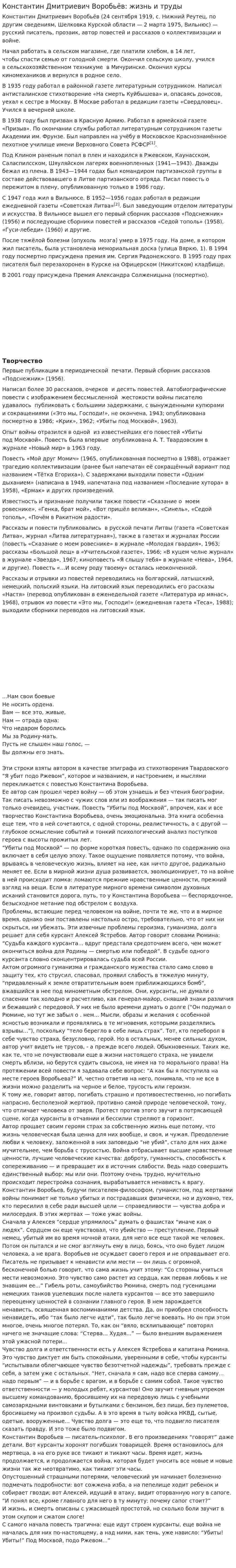 Константин Дмитриевич Воробьёв: жизнь и труды
