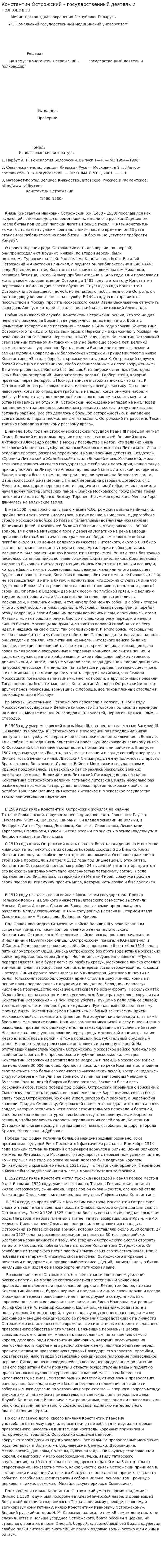 Константин Острожский – государственный деятель и полководец