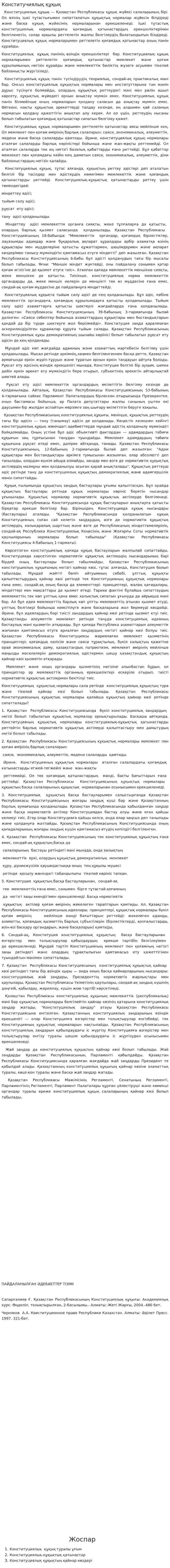 Конститучиялық құқық