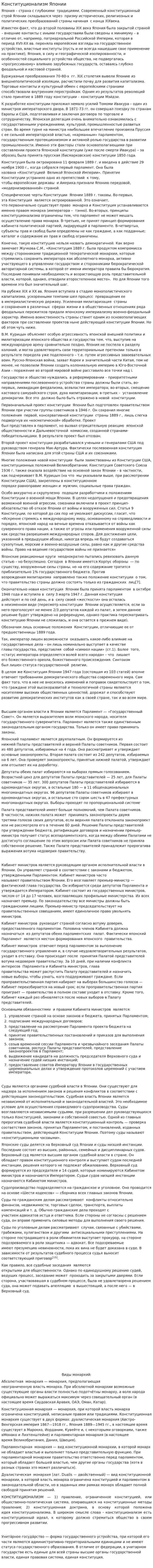 Конституционализм Японии