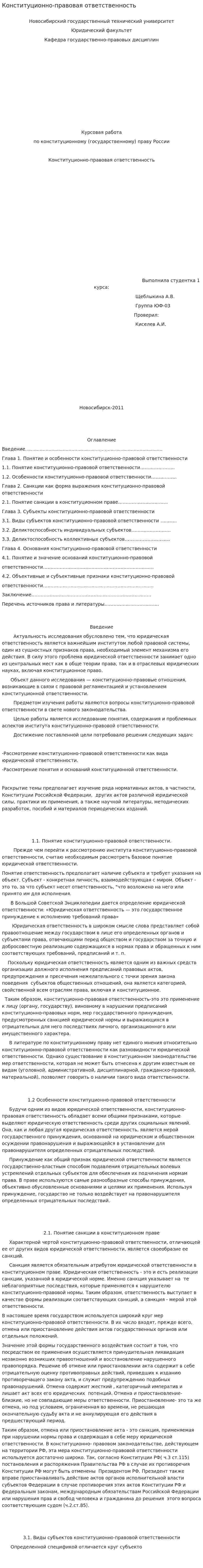 Конституционно-правовая ответственность. 5