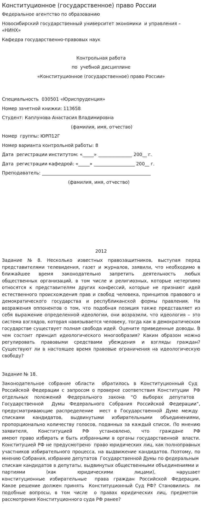 Конституционное (государственное) право России. 4