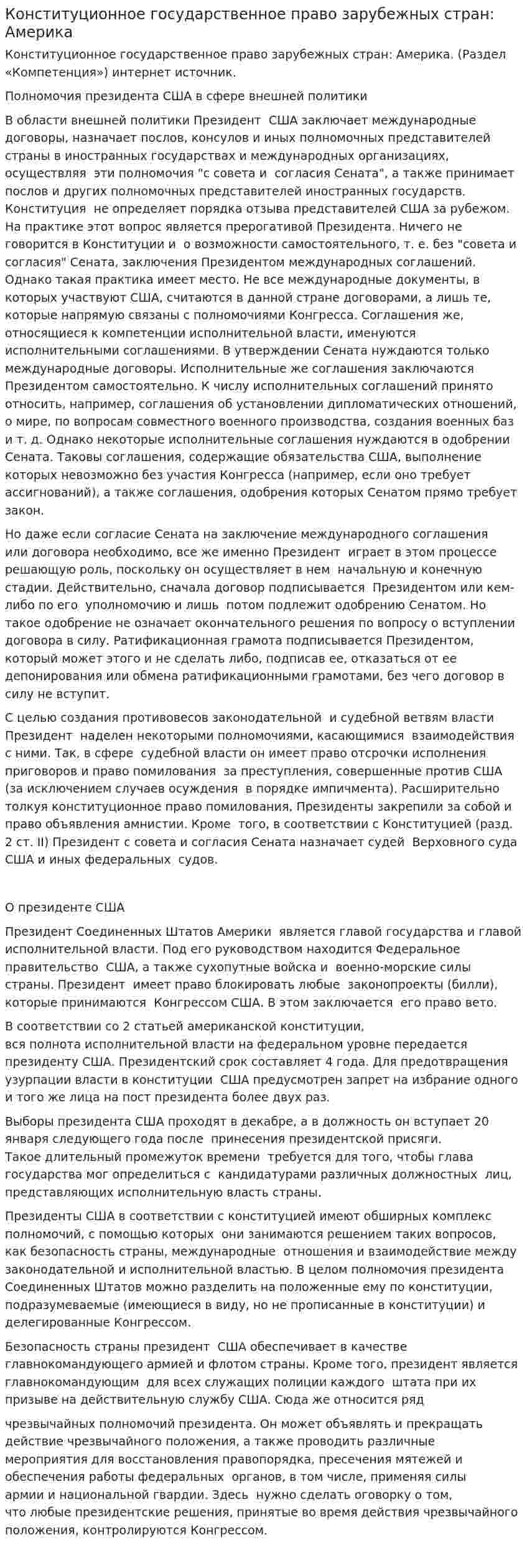 Конституционное государственное право зарубежных стран: Америка