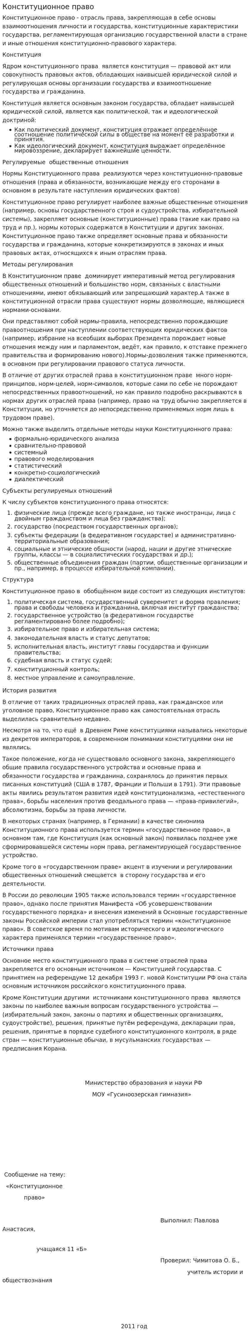 Конституционное право. 14