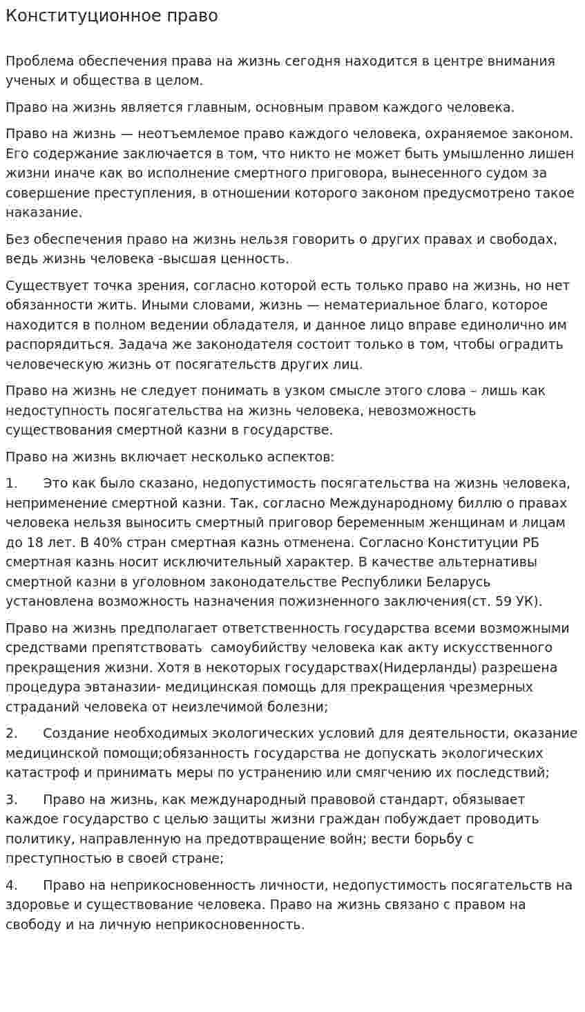 Конституционное право. 12