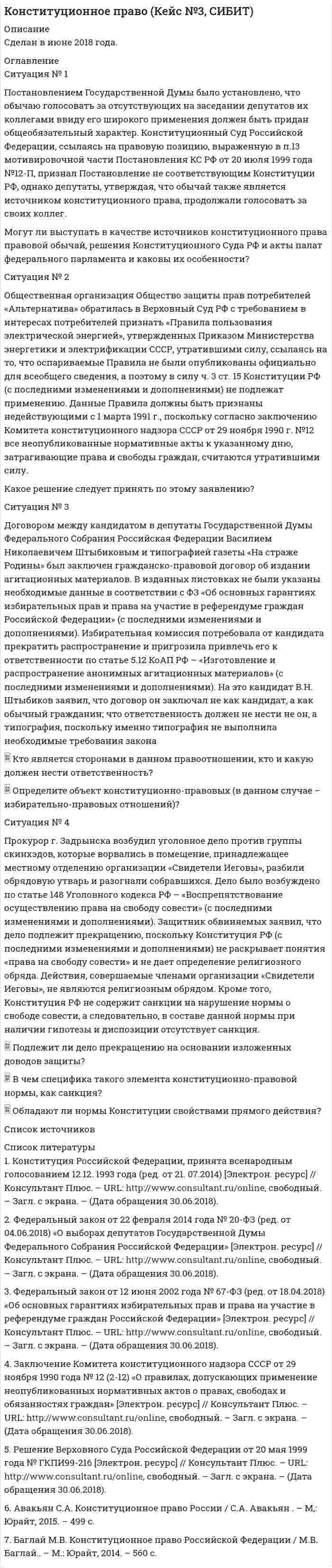 




Описание


Скалярное произведение собственных векторов самосопряжённого линейног тпреобразования, соответствующих различным собственным числам, равно:
Соответствие между СЛАУ и её типом:
### параллелограмма, построенного на векторах u⃗ и v⃗, совпадает с длиной вектора u⃗ ×v⃗ .
Соответствие между матрицами и их видами:
Матрицей размера n×mназывается прямоугольная ### из nстрок и m столбцов.
СЛАУ называется ###, если она имеет хотя бы одно решение.
Скалярное произведение двух взаимно перпендикулярных векторов равно ###.
СЛАУ, имеющие единственное решение:
Выберите один или несколько ответов:
Соответствие между числовыми множествами и их обозначениями:
﻿Следующие числовые множества являются полями относительно обычного сложения и умножения:
Выберите один или несколько ответов:



            
            
            Ситуация 1. Фермер желает застраховаться от возможного падения цен на зерно через три месяца и зафиксировать будущую цену продажи. Опишите механизм хеджирования и механизм формирования финансового результата хеджера, если в качестве инструмента хеджирования фермер выбрал форвардный контракт.Ситуация № 1 Постановлением Государственной Думы было установлено, что обычаю голосовать за отсутствующих на заседании депутатов их коллегами ввиду его широкого применения должен быть придан общеобязательный характер. Конституционный Суд Российской Федерации, ссылаясь на правовую позицию, выраженную в п.13 мотивировочной части Постановления КС РФ от 20 июля 1999 года №12-П, признал Постановление не соответствующим Конституции РФ, однако депутаты, утверждая, что обычай также является источником конституционного права, продолжали голосовать за своих коллег.Ситуация: ВИРТУАЛЬНЫЙ ОТДЕЛ Ситуация, когда инвестор может позволить себе некую степень риска для достижения поставленных перед собой задач инвестирования относится к … стратегииСитуация, когда инвестор не может себе позволить убытки и его инвестиционные инструменты – это низкорисковые или безрисковые активы относится к … стратегииСитуация, когда потребители стремятся получить сначала много информации и только затем совершить покупку, – это … покупательское поведениеСитуация, при которой личная или профессиональная заинтересованность должностного лица субъекта внутреннего финансового аудита, члена аудиторской группы влияет или может повлиять на надлежащее, объективное и беспристрастное исполнение им должносностнСитуацию на рынке, при которой предложение меньше спроса, называют …Ситуация 1 Группа граждан Чеченской республики обратилась в республиканский суд с требованием признать недействительными итоги голосования на референдуме Чеченской республики по проекту Конституции Чеченской республики 23 марта 2003 года в связи с тем, что в голосовании приняли участие солдаты Вооруженных сил России.Ситуация 1 Нефтехимическое предприятие и обувная фабрика обратились в исполнительный орган государственной власти субъекта РФ с заявлением о выборе земельного участка для расширения производства. Представителей предприятий обязали пройти процедуру оценки воздействия на окружающую среду (ОВОС).Ситуация 1 ОАО «Сибторг» - крупное промышленное предприятие, созданное в 1995 году. На предприятии имеется ряд функциональных подразделений, в том числе планово-экономический отдел, в котором работаю специалисты с большим стажем работы. В отдел пришел молодой и энергичный специалист, который только закончил обучение в ВУЗе и хотел применить на практике полученные знанияСитуация 1 Определить верхнюю и нижнюю цену игры и, если возможно, то и седловую точку 1 3 7 9 -2 0 10 -3 8 -10 7 4 3 5 8 10 Ситуация 2 Найти оптимальные решения игроков в смешанных стратегиях:Ситуация 1. Покупатель передал в кассу нашей компании 7 000 рублей за партию бумаги. В кассе на момент сделки не было денег. Входящие сальдо по обоим счетам нулевые. Бухгалтер сделал такую проводку.Ситуация 1 Решить задачу линейного программирования графическим способом. Ситуация 2 Решить задачу линейного программирования симплекс-методом