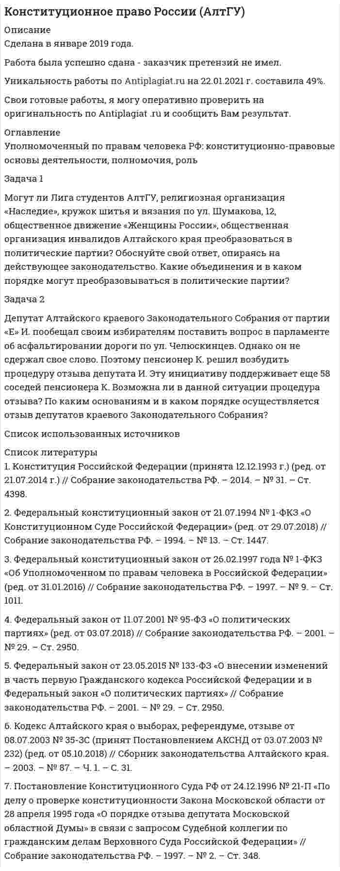 




Описание

Физика ТОГУ КР1,2 Вариант 5 (6+5 задач)
.
.
МЕТОДИЧКА - В ДЕМО-ФАЙЛЕ
.
.
«Тихоокеанский государственный университет»
.
Кафедра «Физика»
.
.
«ФИЗИКА»
МЕТОДИЧЕСКИЕ УКАЗАНИЯ ПО ВЫПОЛНЕНИЮ КОНТРОЛЬНЫХ РАБОТ
.
Для студентов БЗФУО (2-х семестровый курс),
Для студентов БЗФ (2-х семестровый курс).
.
Составитель:
Г. Г. Капустина
.
Хабаровск, ТОГУ-ЦДОТ, 2015
.
.
.
.
Файл 1 - Контрольная работа №1 Вариант 5 (6 задач)
Файл 2 - Контрольная работа №2 Вариант 5 (5 задач)
.
.
.
Файл 1 - Контрольная работа №1 Вариант 5 (6 задач)
Задача 1.
На гладком столе лежит брусок массой m. К бруску привязаны две нити, перекинутые через неподвижные блоки, прикреплённые к противоположным краям стола. К концам нитей подвешены гири, массы которых m1 и m2. Между грузами m1 и m действует сила натяжения T1, а между грузами m и m2 – T2. Массой блоков и трением пренебречь. Нити считать невесомыми и нерастяжимыми.
Задача 2.
Пуля массой m, летящая с горизонтальной скоростью u0, попадает в шар, массой M, подвешенный на невесомой и нерастяжимой нити длиной l, и застревает в нём. Часть кинетической энергии пули, перешедшей при ударе в тепло, равна Q. После удара шар поднялся на высоту h. Скорость шара с пулей непосредственно после удара равна u. Угол отклонения нити от вертикали при этом равен a. Найти неизвестные величины.
Задача 3.
На диск массой m1 и радиусом R намотана нить, к концу которой подвешен груз массой m2. Груз падает с высоты h, раскручивая диск. Нить считать невесомой и нерастяжимой. Сопротивлением воздуха пренебречь. Ось вращения диска неподвижна. Момент инерции диска J = 1/2 m1R2. u и a – абсолютные величины скорости и ускорения груза в момент падения t. e – абсолютная величина углового ускорения диска в момент падения груза. Fнат – абсолютная величина силы натяжения нити. Предполагается, что груз начал падать в момент времени t0 = 0. Найти неизвестные величины.
Задача 4.
Обозначения:
i – число степеней свободы;
m – масса газа;
v – количество вещества;
r – плотность газа;
V, P, T – объём, давление и температура газа соответственно;
Eп – средняя кинетическая энергия поступательного движения одной молекулы;
Eвр – средняя кинетическая энергия вращательного движения одной молекулы;
N – число молекул газа;
W – суммарная кинетическая энергия всех молекул.
Найти неизвестные величины.
Задача 5.
На pV-диаграмме показан процесс изменения состояния идеального газа неизменной массы. Найти изменение внутренней энергии газа DU, совершённую им работу A и переданную газу теплоту Q в этих процессах.

Задача 6.
На рисунке изображена электрическая цепь:
R1, R2, R3 – соответствующие внешние сопротивления в цепи;
I1 – сила тока, которую показывает амперметр;
U3 – напряжение на внешнем сопротивлении R3;
I – общий ток в электрической цепи;
e – ЭДС источника тока;
r – внутреннее сопротивление источника тока.
Найти неизвестные величины.

Файл 2 - Контрольная работа №2 Вариант 5 (5 задач)
Задача 1.
В вершинах правильной геометрической фигуры расположены бесконечно длинные проводники, направление токов которых указано на рисунке. Найти вектор магнитной индукции в точке A, расположенной в центре геометрической фигуры.

Задача 2.
Заряженная частица q прошла ускоряющую разность потенциалов U и влетела ортогонально силовым линиям в однородное магнитное поле, с вектором магнитной индукции B. Радиус вращения заряженной частицы R. Найти неизвестную величину.
Задача 3.
На тонкую плёнку жидкости, имеющую показатель преломления n1, падает перпендикулярно к поверхности свет с длиной волны l. При наименьшей толщине плёнки d, в результате интерференции света, происходит усиление отражённого света. Найти неизвестную величину.
Задача 4.
При облучении металла с работой выхода A светом, имеющим частоту v и длину волны l, наблюдается фотоэффект. Красная граница фотоэффекта lкр, кинетическая энергия фотоэлектронов T, максимальная скорость вырванных фотоэлектронов u. Работа выхода электронов из металла Aвых. Найти неизвестные величины.
Задача 5.
Дан радиоактивный изотоп с периодом полураспада T. Постоянная распада l = ln2/T. Если в нём в момент времени t0 = 0 имеется N0 радиоактивных ядер, то через промежуток времени t из них останется нераспавшимися N ядер. Отношение N/N0 выражает долю оставшихся ядер, а (1 – N/N0) выражает долю распавшихся ядер. Определить неизвестную величину.


            
            
            Задача 1. Между студентами юридического факультета университета на практическом занятии возник спор, в каких правоотношениях состоят между собой: а) университет и преподаватели; б) университет и студенты. Часть студентов, ссылаясь на ст. 37 и 43 Конституции Российской Федерации, полагала, что речь должна идти о конституционно-правовых отношениях. Другая часть студентов считала, что в первом случае складываются трудовые, а во втором – административно-правовые отношения.Задача 1 Могут ли Лига студентов АлтГУ, религиозная организация «Наследие», кружок шитья и вязания по ул. Шумакова, 12, общественное движение «Женщины России», общественная организация инвалидов Алтайского края преобразоваться в политические партии? Обоснуйте свой ответ, опираясь на действующее законодательство. Какие объединения и в каком порядке могут преобразовываться в политические партии?Задача 1 Монохроматическое рентгеновское излучение рассеивается на свободных электронах. Длины волн излучения λ2 и λ1, рассеянного под углами θ2 и θ1, отличаются в n раз (n = λ2/ λ1). Найти длину волны падающего излучения.Задача 1 Муниципальная избирательная комиссия отменила свое решение о регистрации А. И. Васильева в качестве кандидата на должность главы района за использование им своего служебного положения в целях избрания. А. И. Васильев обжаловал это решение избирательной комиссии в суде.Задача 1. На гладком столе лежит брусок массой m. К бруску привязаны две нити, перекинутые через неподвижные блоки, прикреплённые к противоположным краям стола. К концам нитей подвешены гири, массы которых m1 и m2. Между грузами m1 и m действует сила натяжения T1, а между грузами m и m2 – T2. Массой блоков и трением пренебречь. Нити считать невесомыми и нерастяжимыми.Задача 1. На гладком столе лежит брусок массой m. К бруску привязаны две нити, перекинутые через неподвижные блоки, прикреплённые к противоположным краям стола. К концам нитей подвешены гири, массы которых m1 и m2. Между грузами m1 и m действует сила натяжения T1, а между грузами m и m2 – T2. Массой блоков и трением пренебречь. Нити считать невесомыми и нерастяжимыми.. 2Задача 1. На гладком столе лежит брусок массой m. К бруску привязаны две нити, перекинутые через неподвижные блоки, прикреплённые к противоположным краям стола. К концам нитей подвешены гири, массы которых m1 и m2. Между грузами m1 и m действует сила натяжения T1, а между грузами m и m2 – T2. Массой блоков и трением пренебречь. Нити считать невесомыми и нерастяжимыми.. 3Задача 1.Компания имеет следующие оборотные средства и краткосрочные пассивы Денежные средства 25 , Краткосрочные кредиты 100, Краткосрочные финансовые вложения 50, Кредиторская задолженность 300, Дебиторская задолженность 200 в т.ч. перед бюджетом 50, Производственные запасы 400, Прочие оборотные средства 25 ИТОГО: 700 ИТОГО: 400Задача 1. Компания рассматривает вопрос о том, стоит ли вкладывать 140000 ден. ед. в проект, который может дать доход (величину чистых денежных поступлений) 30000 ден. ед. в первый год; 70000 ден. ед. - во второй год 70000 ден. ед. - в третий год и 45000 ден. ед. – в четвертый. Проценты на капитал меняется по годам: 12% 13% 14% 14%. Стоит ли вкладывать средства в этот проект исходя из критерия NPV?Задача 1 Кондитерская фабрика «Заря» выпускает конфеты трех видов «Ромашка», «Василек» и «Незабудка». Для производства этих конфет на фабрике используется сахар,шоколад и орехи. Расход ресурсов на один килограмм конфет приведен в таблице 1.Задача 1. Кондитерская фабрика «Мазай» приобрела технологическое оборудование стоимостью 620 тыс. рублей. Цена единицы продукции по проекту равна 38 рублей, стоимость сырья и комплектующих изделий, расходы по оплате труда и другие переменные расходы на единицу продукции составляют 26,5 рублей. Постоянные издержки по содержанию и эксплуатации оборудования линии – 48 тыс. рублей.Задача 1. К производству планируются три вида продукции. Объем машино-часов ограничен имеющимися производственными мощностями и составляет 2 350 машино-часов в год.Задача 1 Кривая индивидуального спроса на некоторое благо линейна и при цене 10 эластичность спроса по цене принимает значение -1. Ответьте на вопрос: достижение какого уровня цены P приведет к полному отказу от потребления этого товара?Задача 1. Куданна принял на хранение 5 мешков зерна у Аморилля сроком на 3 месяца. Договор оформили надлежащим образом. Когда настало время возвращения зерна, Куданна заявил, что месяц назад его кладовая была ограблена неизвестными злоумышленниками. Впрочем, он согласен возвратить зерно Амориллю, если соседи - общинники помогут ему, Куданне возвратить потерянное зерно.Задача 1. Куданна принял на хранение 5 мешков зерна у Аморилля сроком на 3 месяца. Договор оформили надлежащим образом. Когда настало время возвращения зерна, Куданна заявил, что месяц назад его кладовая была ограблена неизвестными злоумышленниками. Впрочем, он согласен возвратить зерно Амориллю, если соседи - общинники помогут ему, Куданне возвратить потерянное зерно.