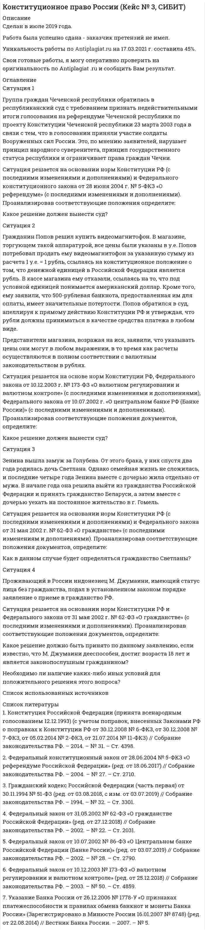 




Описание

Буква Г (Вариант 1)
Ситуация 1
Определить верхнюю и нижнюю цену игры и, если возможно, то и седловую точку
1 3 7 9
-2 0 10 -3
8 -10 7 4
3 5 8 10
Ситуация 2
Найти оптимальные решения игроков в смешанных стратегиях:
В1 В2
А1 6 9
А2 7 4
Ситуация 3
Телефонная компания должна выбрать стратегию по предоставлению своих услуг таким образом, чтобы удовлетворить спрос своих клиентов на планируемый период. Для каждого уровня спроса существует наилучший уровень возможностей кампании. В таблице приведены возможные затраты на развитие телефонных услуг.
Какую стратегию выбрать телефонной кампании?
Варианты предоставления услуг Варианты спроса на телефонные услуги
S1 S2 S3 S4
R1 7 10 18 22
R2 9 6 8 25
R3 25 18 16 21
R4 24 22 20 26


            
            
            Ситуацию на рынке, при которой предложение меньше спроса, называют …Ситуация 1 Группа граждан Чеченской республики обратилась в республиканский суд с требованием признать недействительными итоги голосования на референдуме Чеченской республики по проекту Конституции Чеченской республики 23 марта 2003 года в связи с тем, что в голосовании приняли участие солдаты Вооруженных сил России.Ситуация 1 Нефтехимическое предприятие и обувная фабрика обратились в исполнительный орган государственной власти субъекта РФ с заявлением о выборе земельного участка для расширения производства. Представителей предприятий обязали пройти процедуру оценки воздействия на окружающую среду (ОВОС).Ситуация 1 ОАО «Сибторг» - крупное промышленное предприятие, созданное в 1995 году. На предприятии имеется ряд функциональных подразделений, в том числе планово-экономический отдел, в котором работаю специалисты с большим стажем работы. В отдел пришел молодой и энергичный специалист, который только закончил обучение в ВУЗе и хотел применить на практике полученные знанияСитуация 1 Определить верхнюю и нижнюю цену игры и, если возможно, то и седловую точку 1 3 7 9 -2 0 10 -3 8 -10 7 4 3 5 8 10 Ситуация 2 Найти оптимальные решения игроков в смешанных стратегиях:Ситуация 1. Покупатель передал в кассу нашей компании 7 000 рублей за партию бумаги. В кассе на момент сделки не было денег. Входящие сальдо по обоим счетам нулевые. Бухгалтер сделал такую проводку.Ситуация 1 Решить задачу линейного программирования графическим способом. Ситуация 2 Решить задачу линейного программирования симплекс-методомСитуационные задачи по клинической микробиологииСитуационные задачи по фармакогнозии эфирные масла Ситуационные задачи флавоноиды кумарины фармакогнозия ситуационный менеджментСитуационный подход в организации производства / Типы производства и их технико-экономические характеристикиСитуационный практикум на тему:«Применение стандарта ISO 9001/15».Ситуационный (теоретический) вопрос № 1 1. Методы оценки эффективности корпоративного управления Привести характеристики четырех основных методов оценки эффективности корпоративного управления.