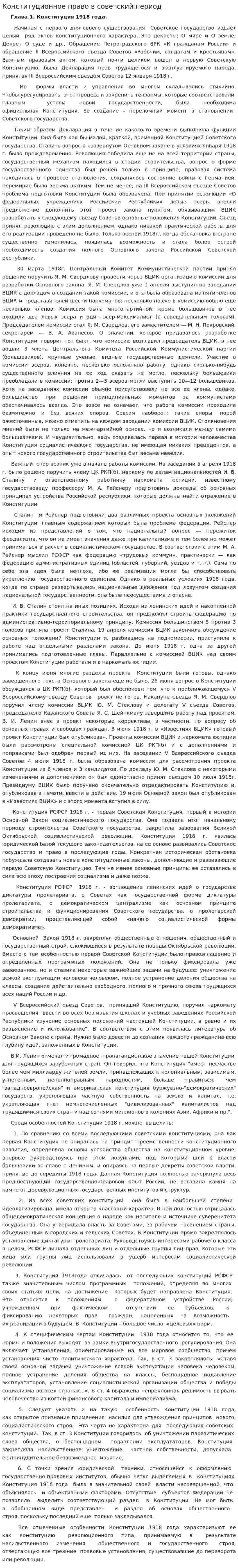 Конституционное право в советский период