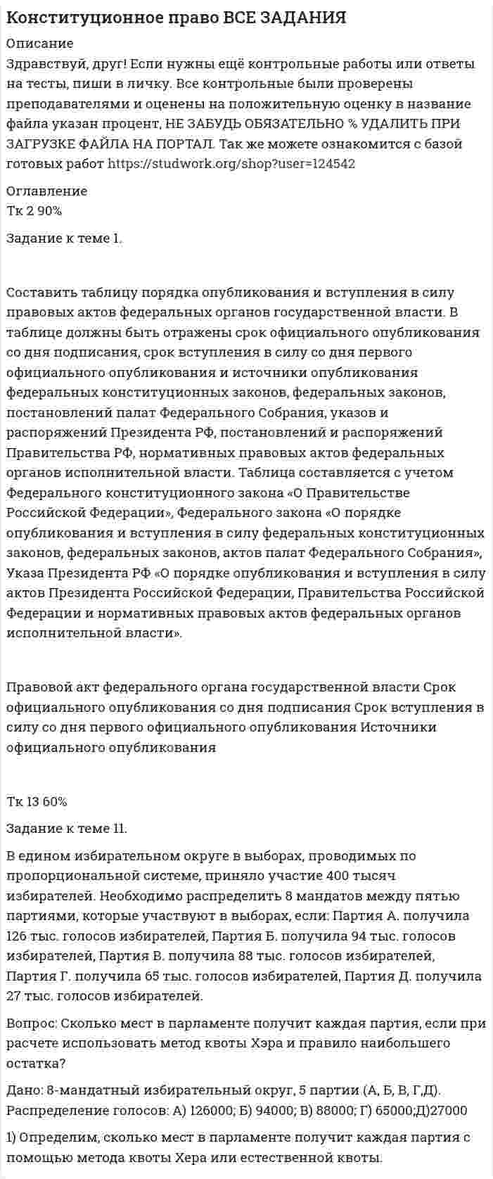      
          Описание
          Конституционное право России 1. Практическое задание.РосдистантВиды суверенитета и их характеристики. 
          Оглавление
          Конституционное право России 1. Практическое задание. Росдистант  
            
            
            Конституционное право России 1. Практическое задание РосдистантКонструкция и размеры крана указаны на рис.39. Определить силу натяжения F оттяжки АВ и силу Т, растягивающую стержень ВС, когда кран поднимает груз в 1 т. Узлы В, С и D считать шарнирами.Контрольная Главный заголовок текста Развитие предпринимательства в современной России оформить средствами WordArt , выбрав шаблон по собственному усмотрениюКонтрольная по основам права КОНТРОЛЬНАЯ ПО ТРУДОВОМУ ПРАВУКОНТРОЛЬНАЯ РАБОТА по дисциплине «Бухгалтерский учет» вариант 10 (Учебное методическое пособие «Бухгалтерский учет», автор Черемисина С В.)КОНТРОЛЬНАЯ РАБОТА По дисциплине Информационные системы и технологии Вариант 8Конденсатор емкостью 1мкФ и реостат с активным сопротивлением 3000Ом включены параллельно в цепь переменного тока частотой 50Гц. Найти полное сопротивление цепи и сдвиг фаз между напряжением и током.Конденсатор емкостью C_1=20 мкФ, заряженный до разности потенциалов U_1=100 В, соединили параллельноКонденсатор электроемкостью С1=0,6 мкФ был заряжен до разности потенциалов U1=300 B и соединен . Кондуктометрический метод анализа. Зависимость электропроводности от природы анализируемого вещества, концентрации и параметров электролитической ячейки. Скорость движения иона в электрическом поле, подвижность ионов.Константа равновесия H₂(г) + I₂(г) ⇄ 2HI(г) равна 50,0 при 448℃ и 66,9 при 350℃. Вычислить энтальпию этой реакции.Константа скорости реакции первого порядка 2N₂O₅ (г) → 4NO₂ (г) + O₂ (г) при 25°C равна 3,38⋅10⁻⁵ с⁻¹. Чему равен период полураспада N₂O₅?Константа скорости реакции при некоторой температуре равна 0,03.